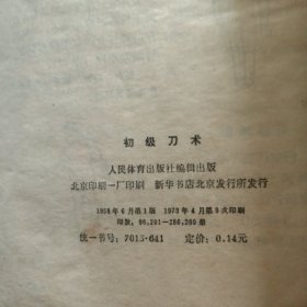 初级武术 初级长拳2本合售如图