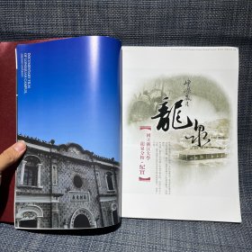 纪念浙江大学在龙泉办学七十周年 多历史图片