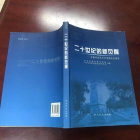 二十世纪的新觉醒:齐鲁辛亥风云与济南社会嬗变