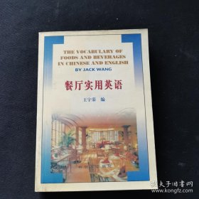 餐厅实用英语