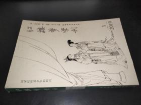 红楼梦学刊 2019年第1期