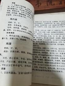 性功能补.性功能与食疗.性功能与维生素.增强性功能的食品.锌是性成熟的营养素.酒与性.不宜饮可乐型饮料的人 .成分.治疗、食疗、使用方法.辨证.阳痿的食疗.辨证.遗精食疗.乳房健美.女子性冷淡E1440