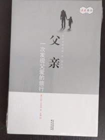父亲：一次发现父爱的旅行