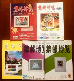 集邮博览5期合售  1990.1，1991.2，1999.5，2000.1，2004.9共5期 16开本