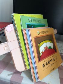 青蛙弗洛格的成长故事 共计12册