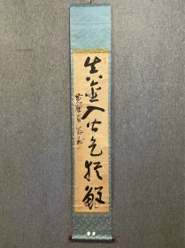 古筆书法茶挂，【黄檗直翁】(1867-1937)，日本黄檗宗僧人。黄檗山万福寺四十七代管长。俗姓星野，号卧云，法讳广质。在大阪妙徳寺出家。勤修佛法，曾游历上海等地，回国后住在大阪庆瑞寺。1925年起任万福寺管长