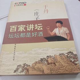 于丹《庄子》心得