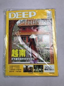 DEEP中国科学探险2011年7