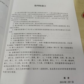 心理与教育测量（第四版）