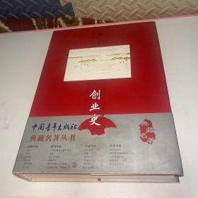 创业史