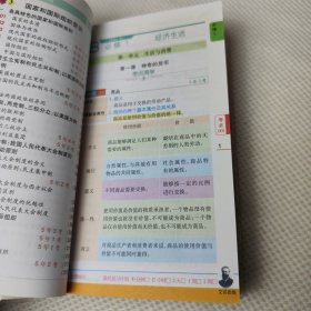 2020新版加分宝-思想政治（高中人教版）