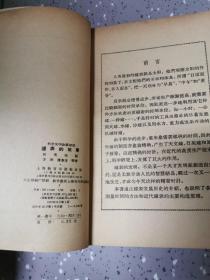 科学发明故事画册：钟表的故事 【1958年教育图片出版社一印2300册，60页】