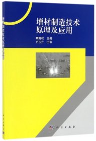 增材制造技术原理及应用