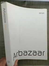 一本库存 Arbazaar 韩国纪念馆藏品艺术 厚册328页 80元包邮 6号