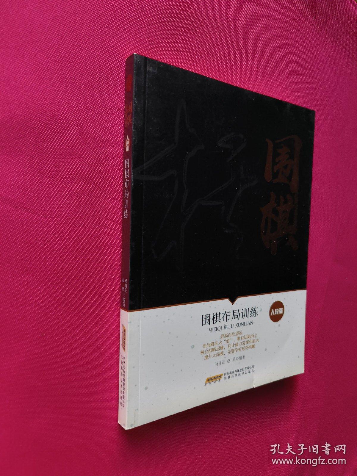 围棋布局训练