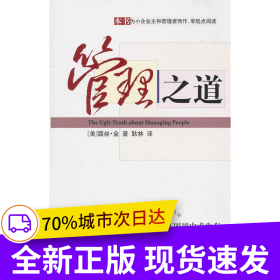 管理之道