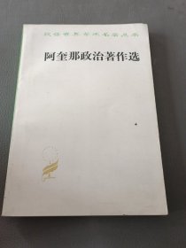 阿奎那政治著作选