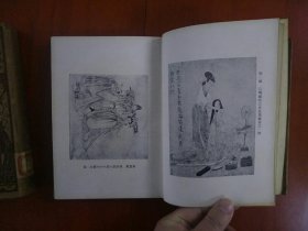 中国绘画史二册（俞剑华）/商务印书馆民国二十六年（1937）版