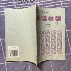 视唱教程1B（第1册）（第2分册）