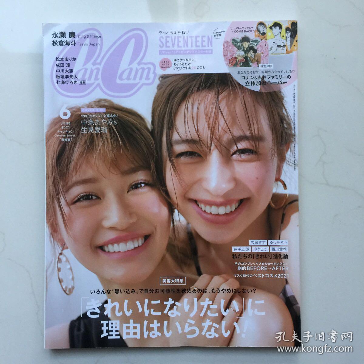 日文杂志 CanCam(キャンキャン)2021年 6月号  日文时尚杂志