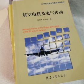 航空电机及电气传动 影印版