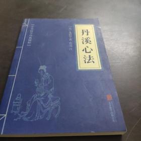 丹溪心法