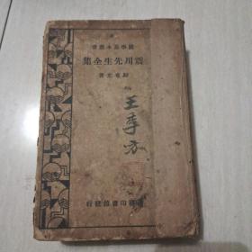 国学基本业书：震川先生全集一册（繁体竖排）