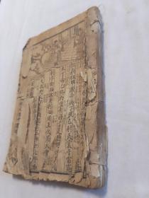 绘图史鉴节要便读七卷四册合订成一本全