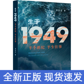 生于1949 半个世纪 半生往事