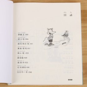 大个子老鼠小个子猫(1)/春风注音aoe名家名作 普通图书/综合图书 周锐|绘画:郑凯军 春风文艺 9787531333203