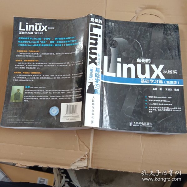 鸟哥的Linux私房菜：基础学习篇（第三版）