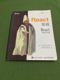 React实战