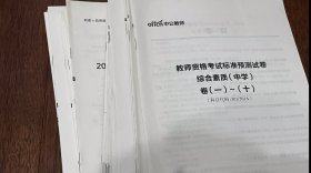 中公教育2019国家教师资格证考试教材：综合素质中学