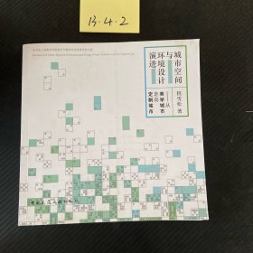 城市空间与环境设计演进——从美学城市走向定制城市