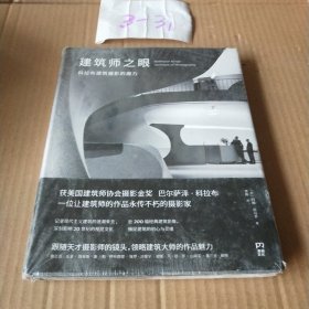 建筑师之眼：科拉布建筑摄影的魔力