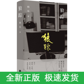 狼踪