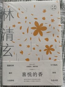 喜悦的香