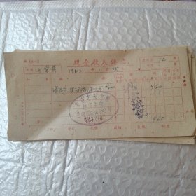 现金收入传票一1963年