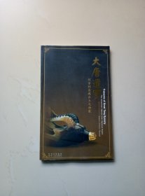 大唐遗宝：何家村窖藏出土文物展