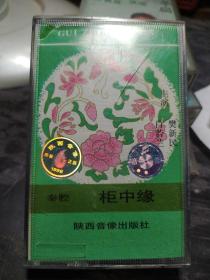 磁带 秦腔 柜中缘