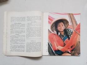 老杂志老材料：《中国摄影》1980年第5期，总第89期，双月刊