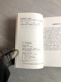 现代领导文库：初刻拍案惊奇