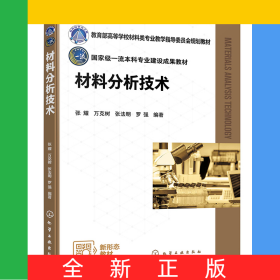 材料分析技术(张耀)
