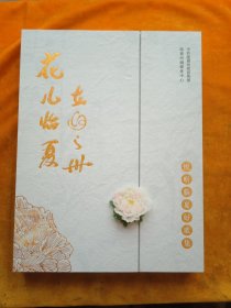 花儿临夏在河之州—悦听临夏好歌集【画册书+光盘+U盘、浮雕精装】