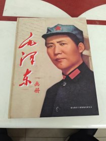 毛泽东画册