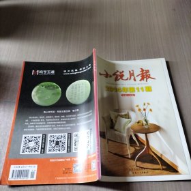 小说月报