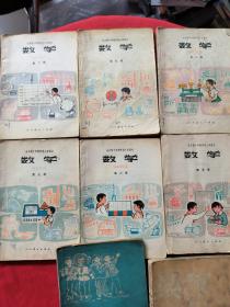 北京市小学试用课本 数学 第一，二，三，四，五，六，七，八，九，十册合售