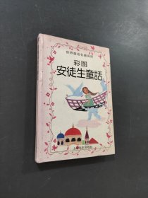 安徒生童话