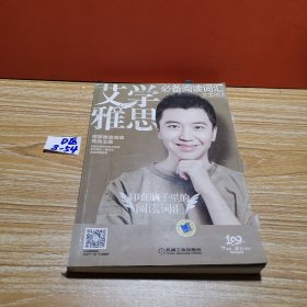 艾学雅思 必备阅读词汇