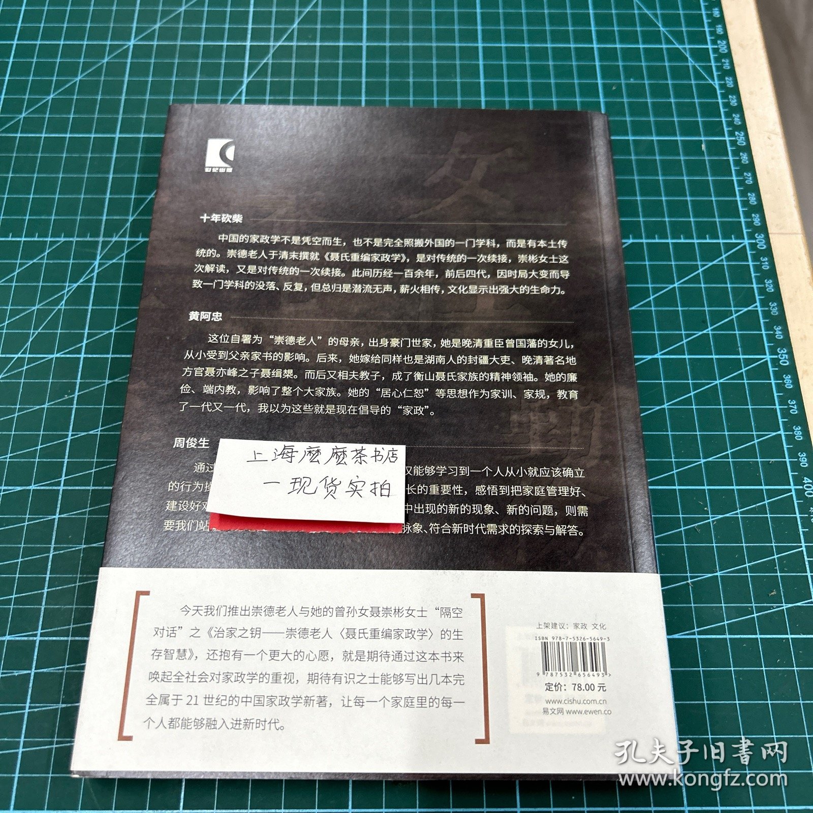 治家之钥——崇德老人《聂氏重编家政学》的生存智慧（现货实拍）